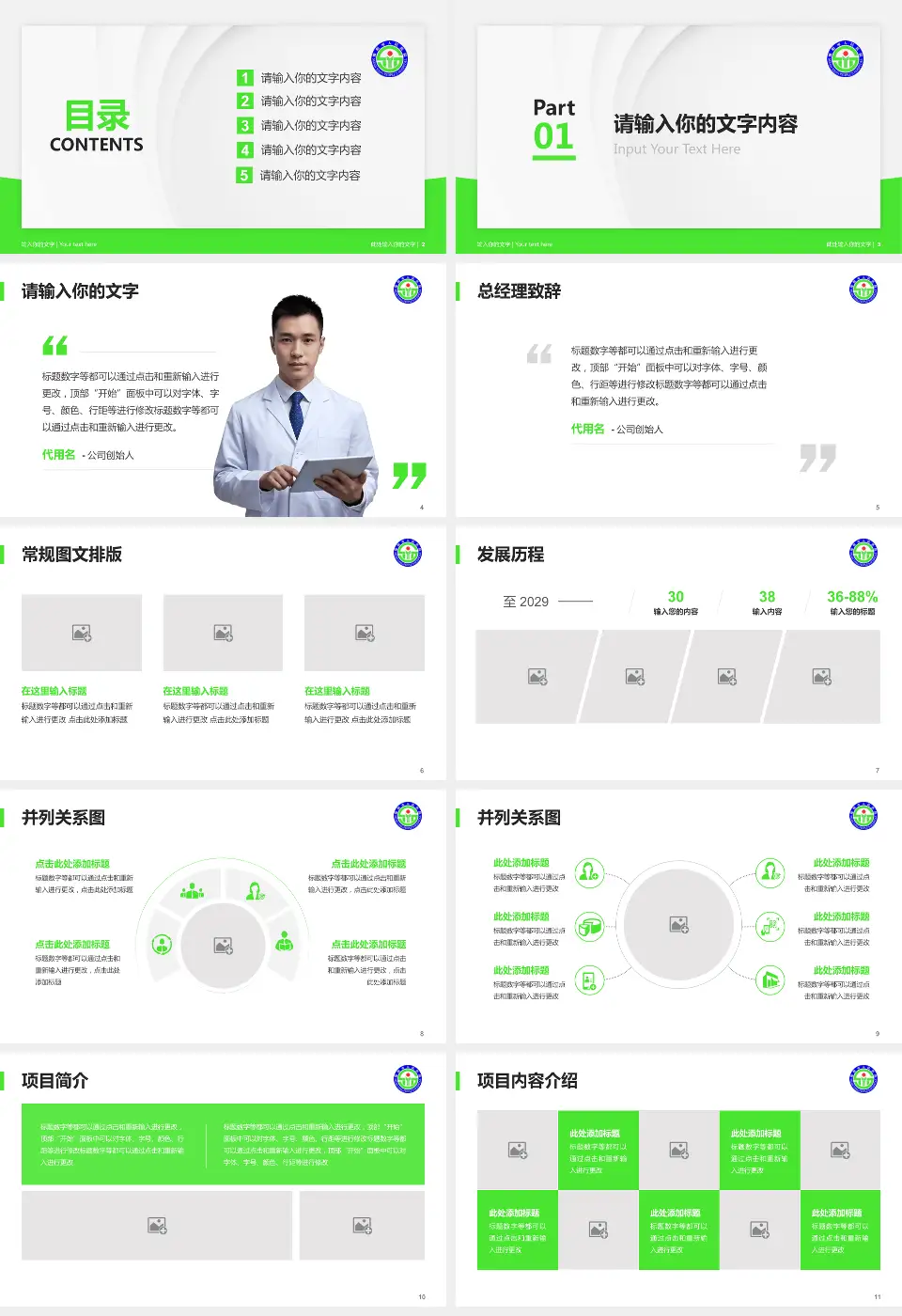 绵阳市人民医院医院管理报告PPT模板16:9格式幻灯片预览图2