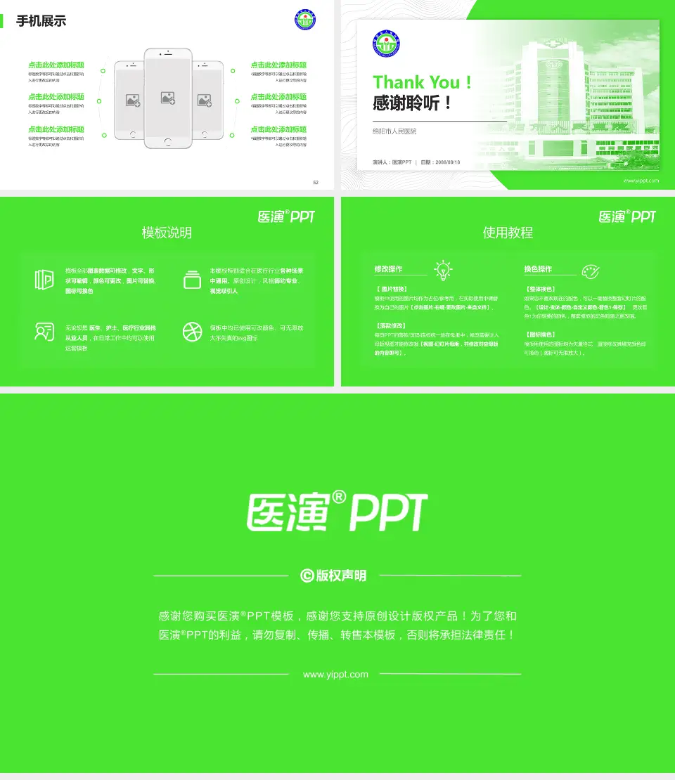 绵阳市人民医院医院管理报告PPT模板16:9格式幻灯片预览图7