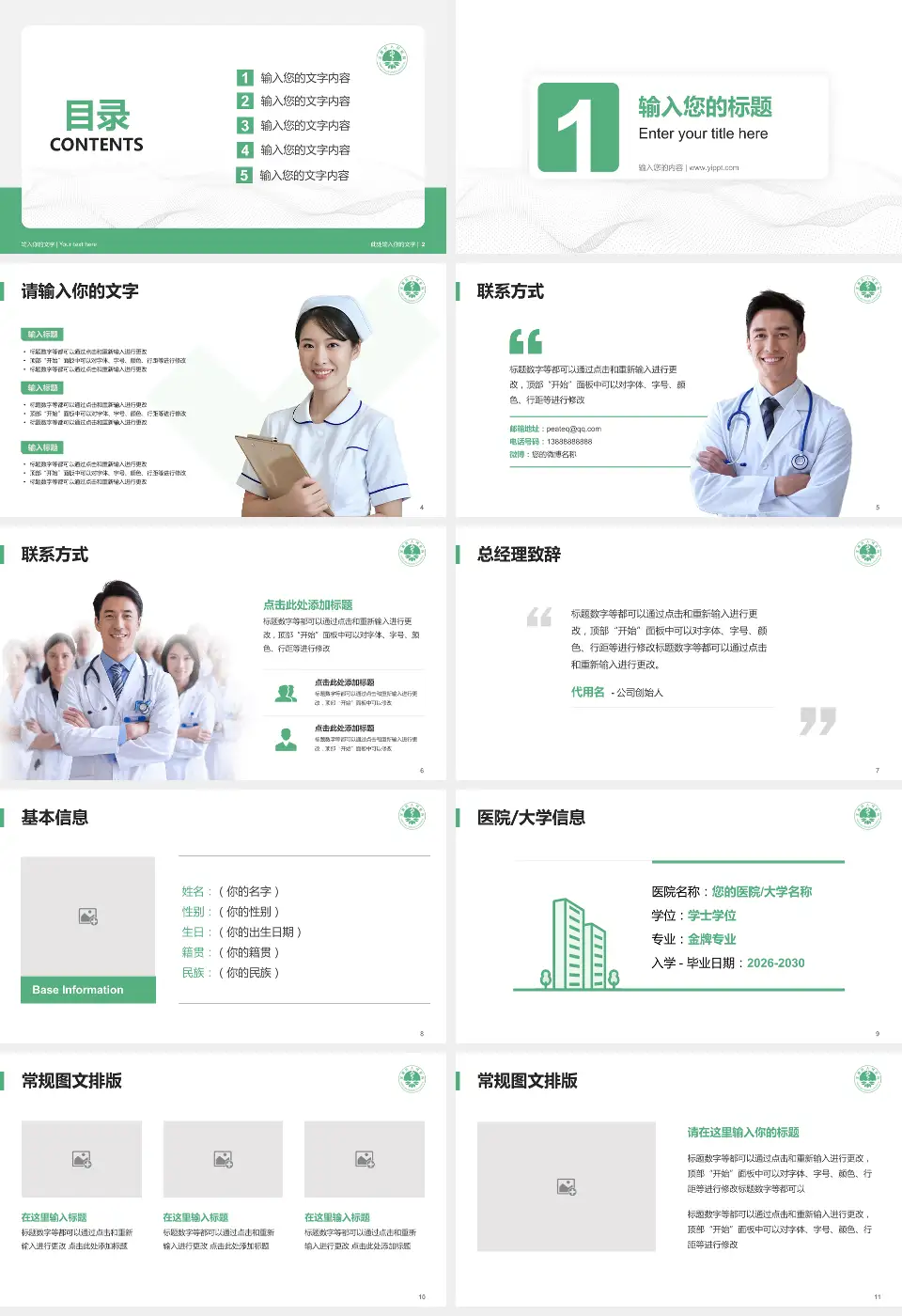 汉源县人民医院护理专业职业生涯规划PPT模板16:9格式幻灯片预览图2