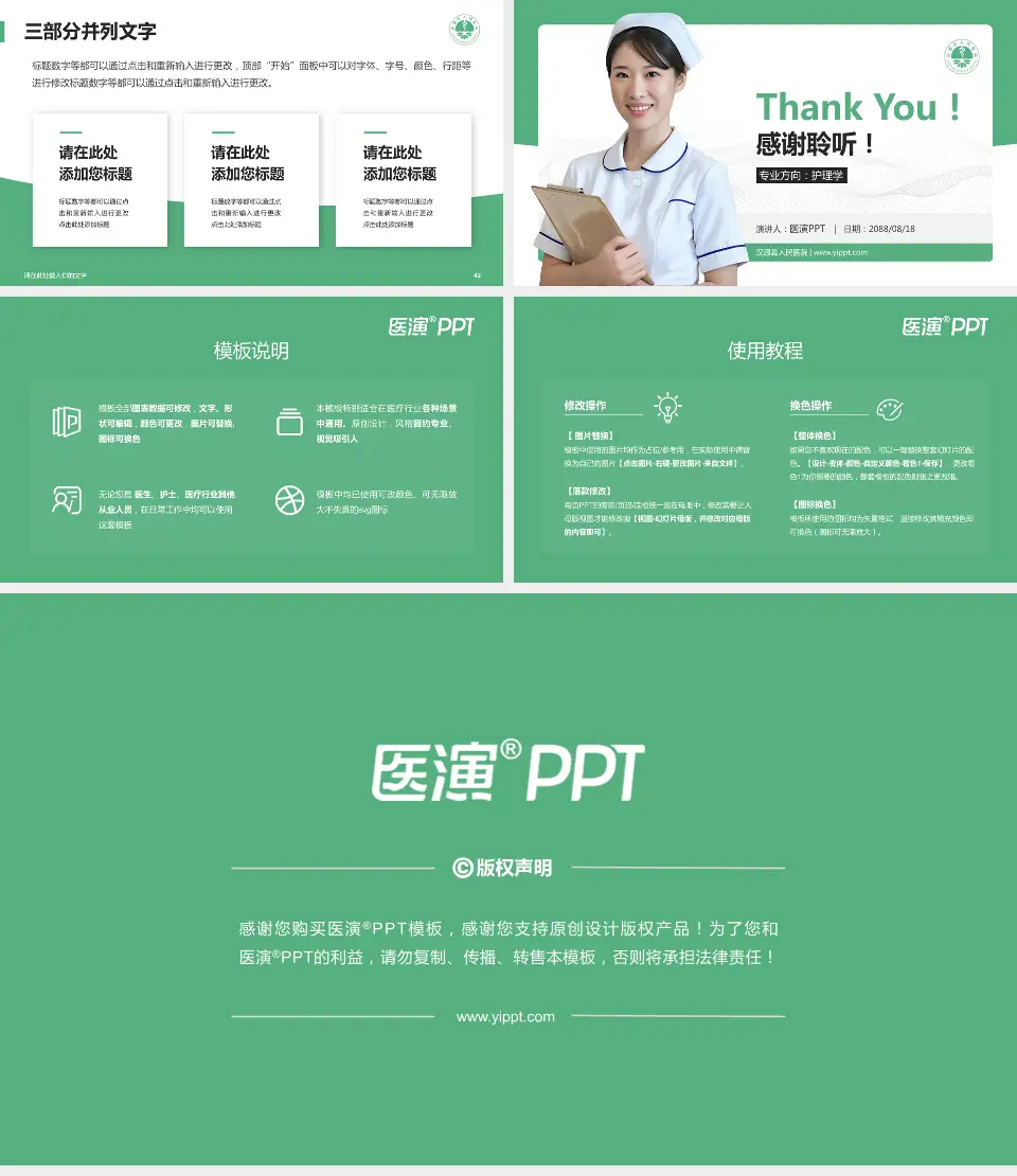 汉源县人民医院护理专业职业生涯规划PPT模板16:9格式幻灯片预览图6