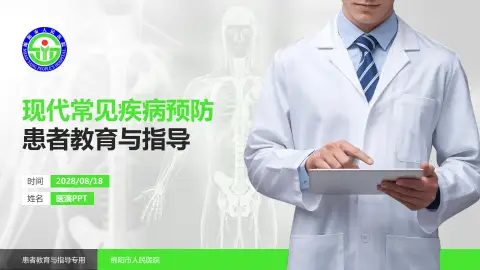 绵阳市人民医院患者教育与指导PPT模板