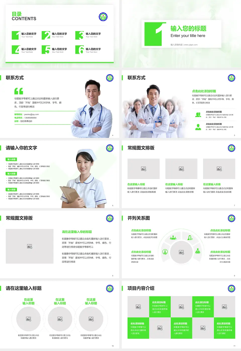 绵阳市人民医院患者教育与指导PPT模板16:9格式幻灯片预览图2