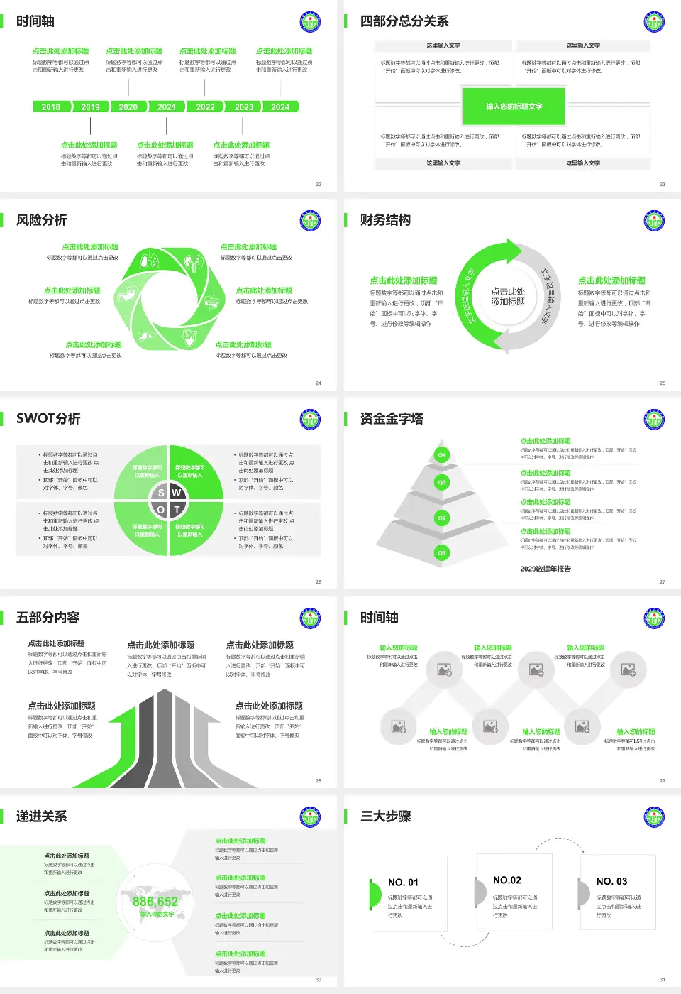 绵阳市人民医院患者教育与指导PPT模板16:9格式幻灯片预览图4