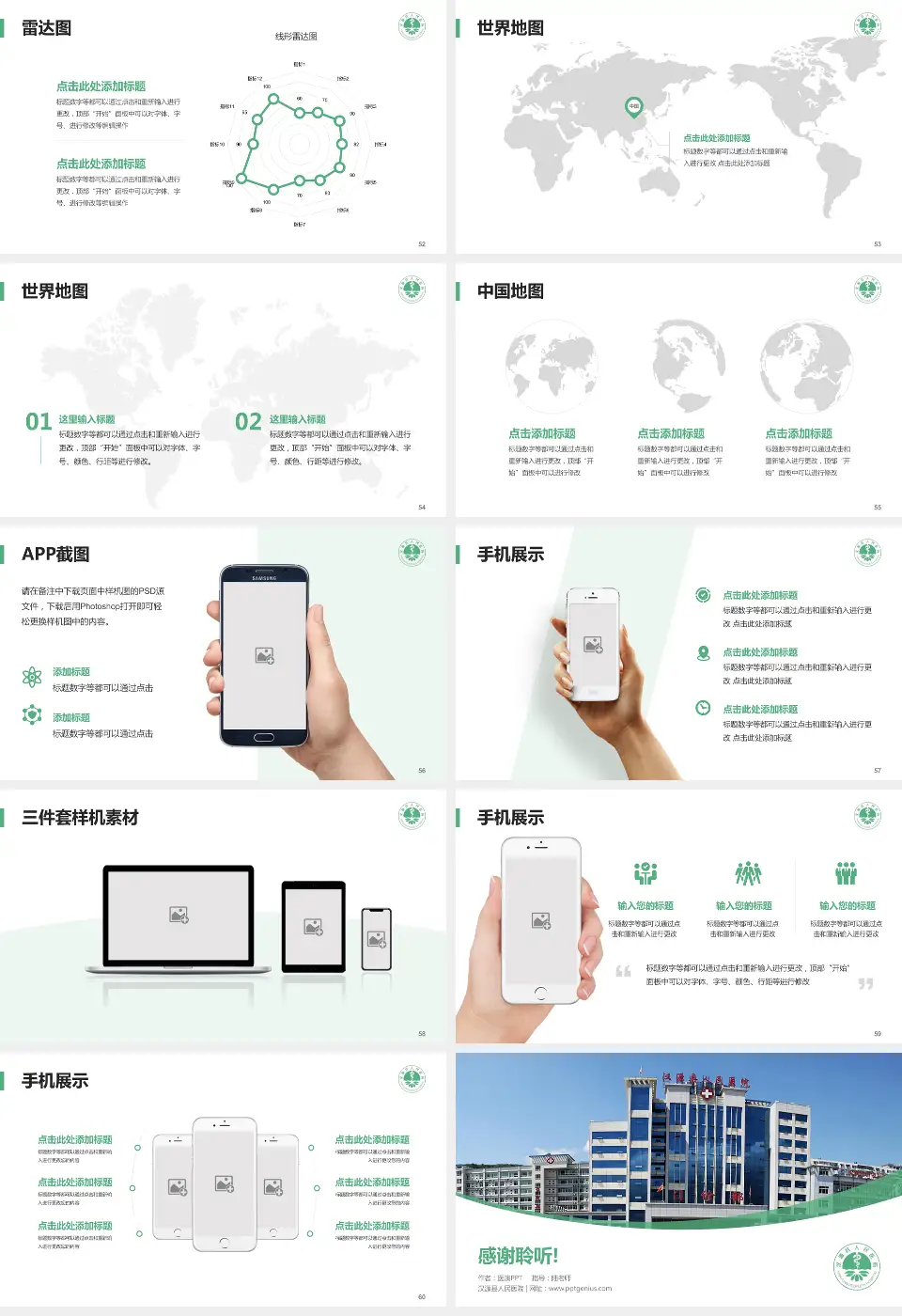 汉源县人民医院医院简介/日常通用PPT模板16:9格式幻灯片预览图7