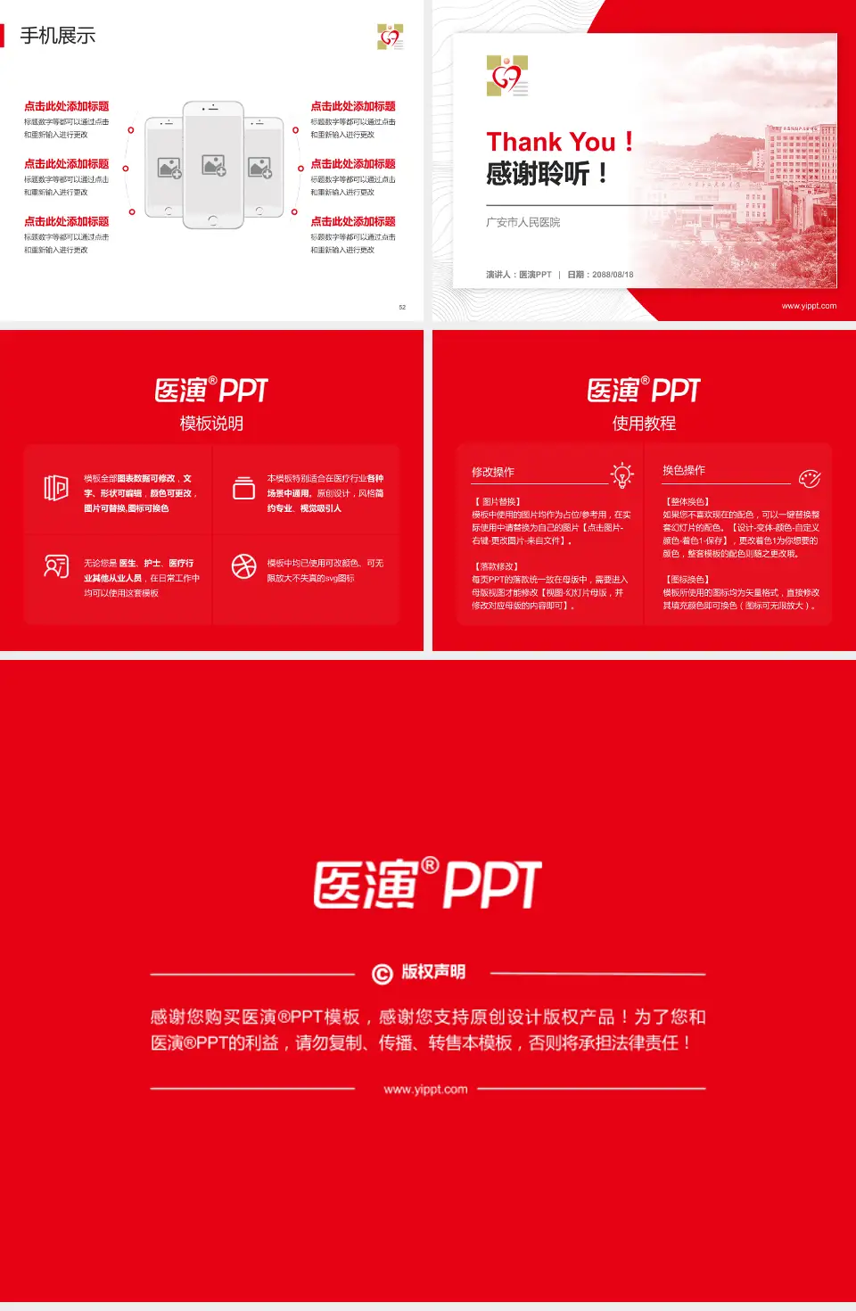 广安市人民医院医院管理报告PPT模板4:3格式幻灯片预览图7