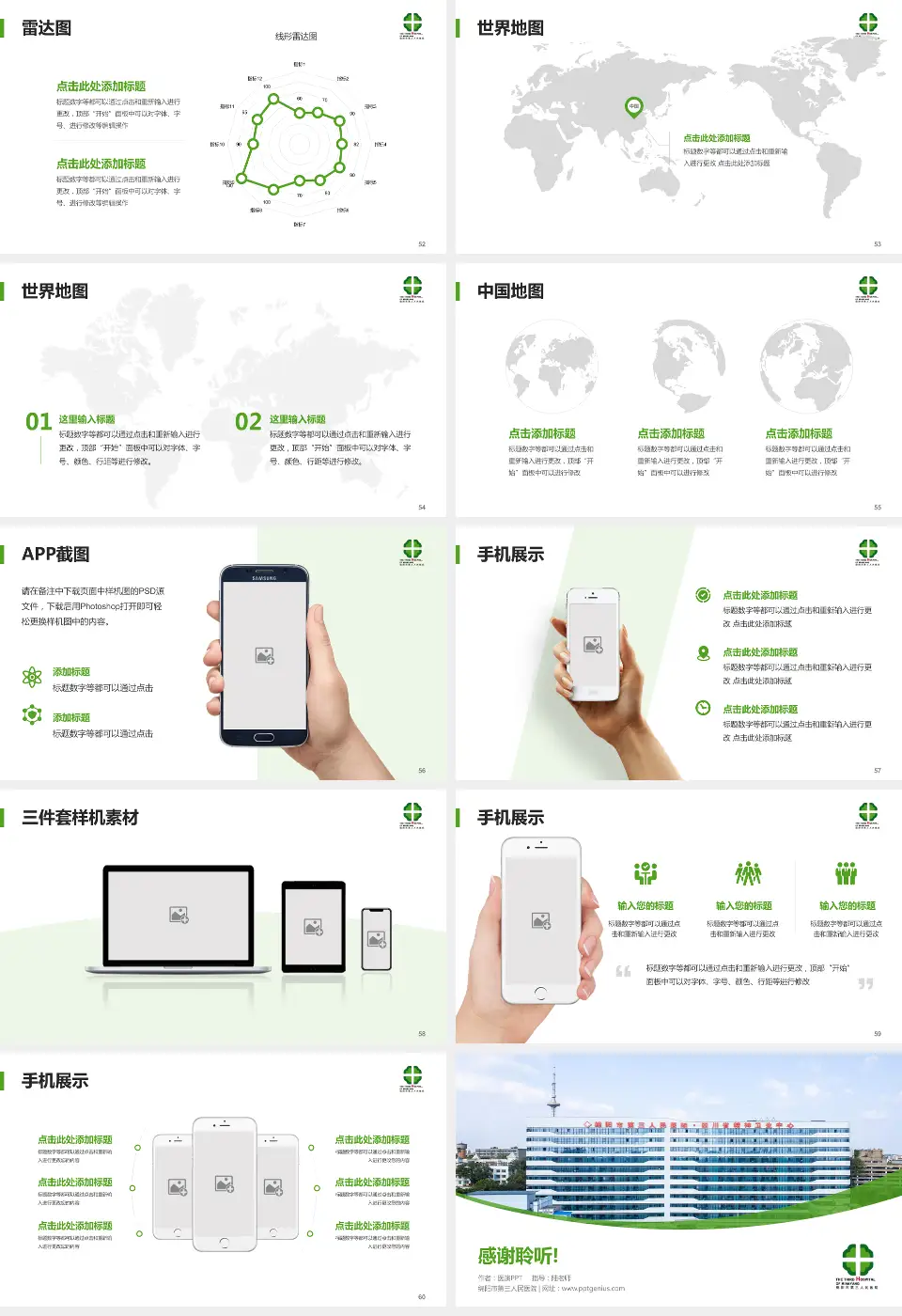 绵阳市第三人民医院医院简介/日常通用PPT模板16:9格式幻灯片预览图7