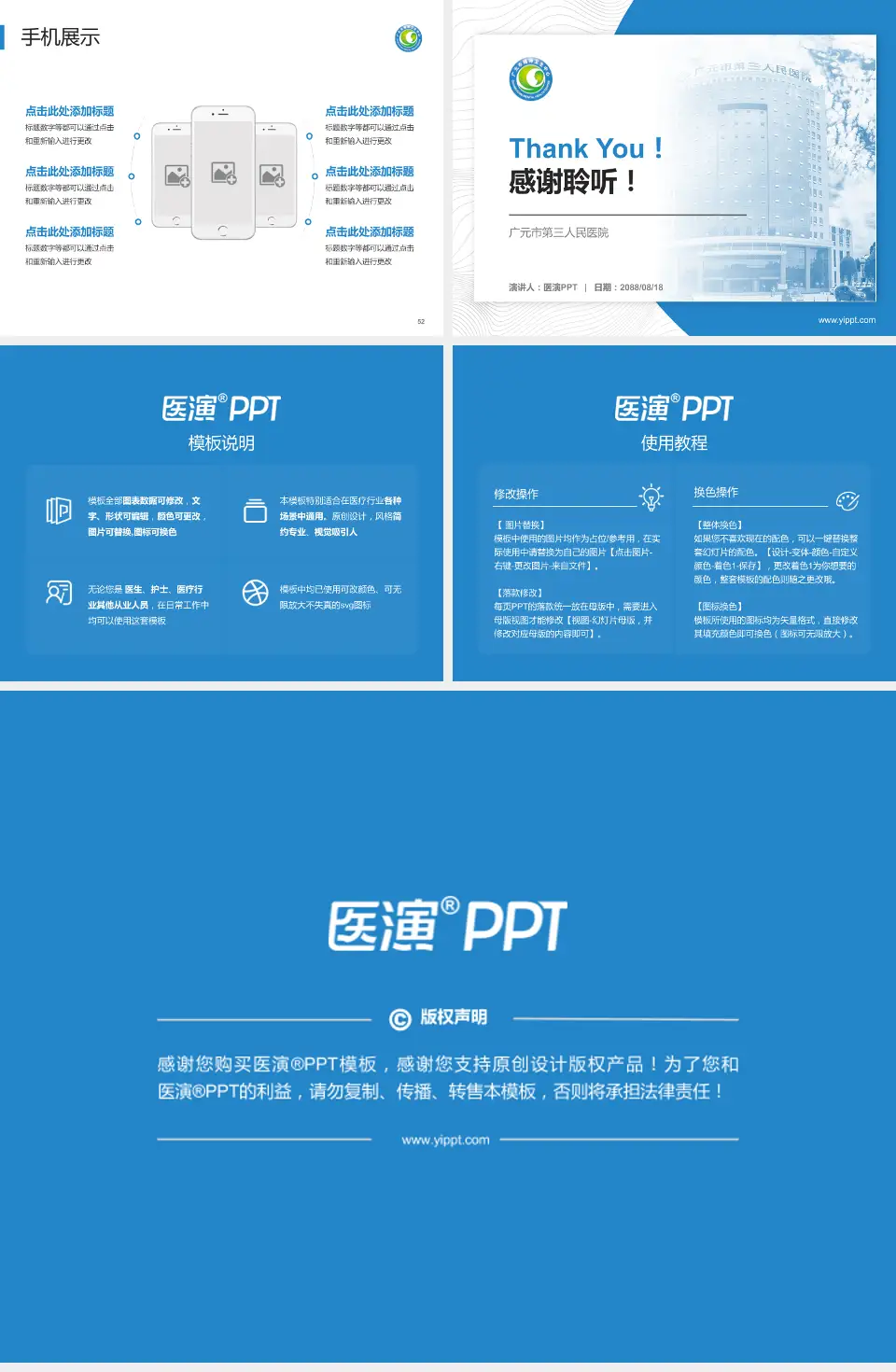 广元市第三人民医院医院管理报告PPT模板4:3格式幻灯片预览图7