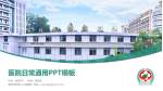 攀枝花市第三人民医院医院简介/日常通用PPT模板_幻灯片封面预览图
