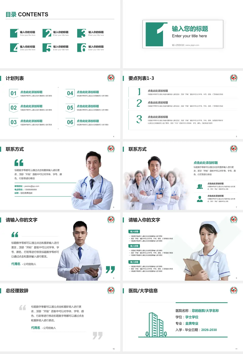 攀枝花市第三人民医院医院简介/日常通用PPT模板16:9格式幻灯片预览图2