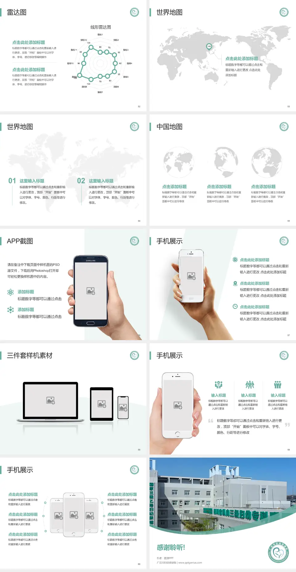 广汉市妇幼保健院医院简介/日常通用PPT模板4:3格式幻灯片预览图7