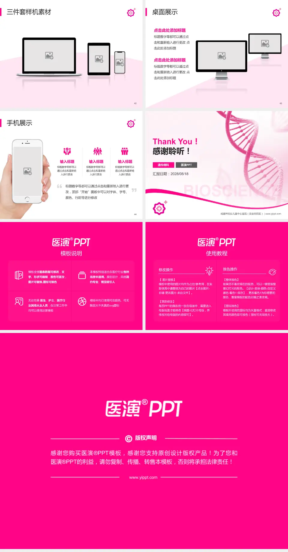 成都市妇女儿童中心医院（实业街院区）项目申请与汇报PPT模板4:3格式幻灯片预览图6