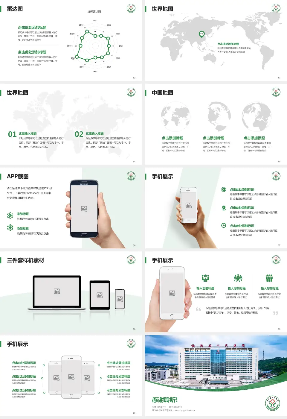 犍为县人民医院医院简介/日常通用PPT模板16:9格式幻灯片预览图7