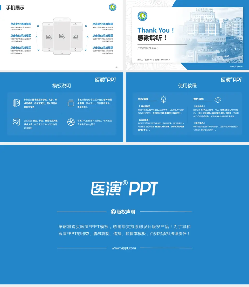 广元市精神卫生中心医院管理报告PPT模板16:9格式幻灯片预览图7