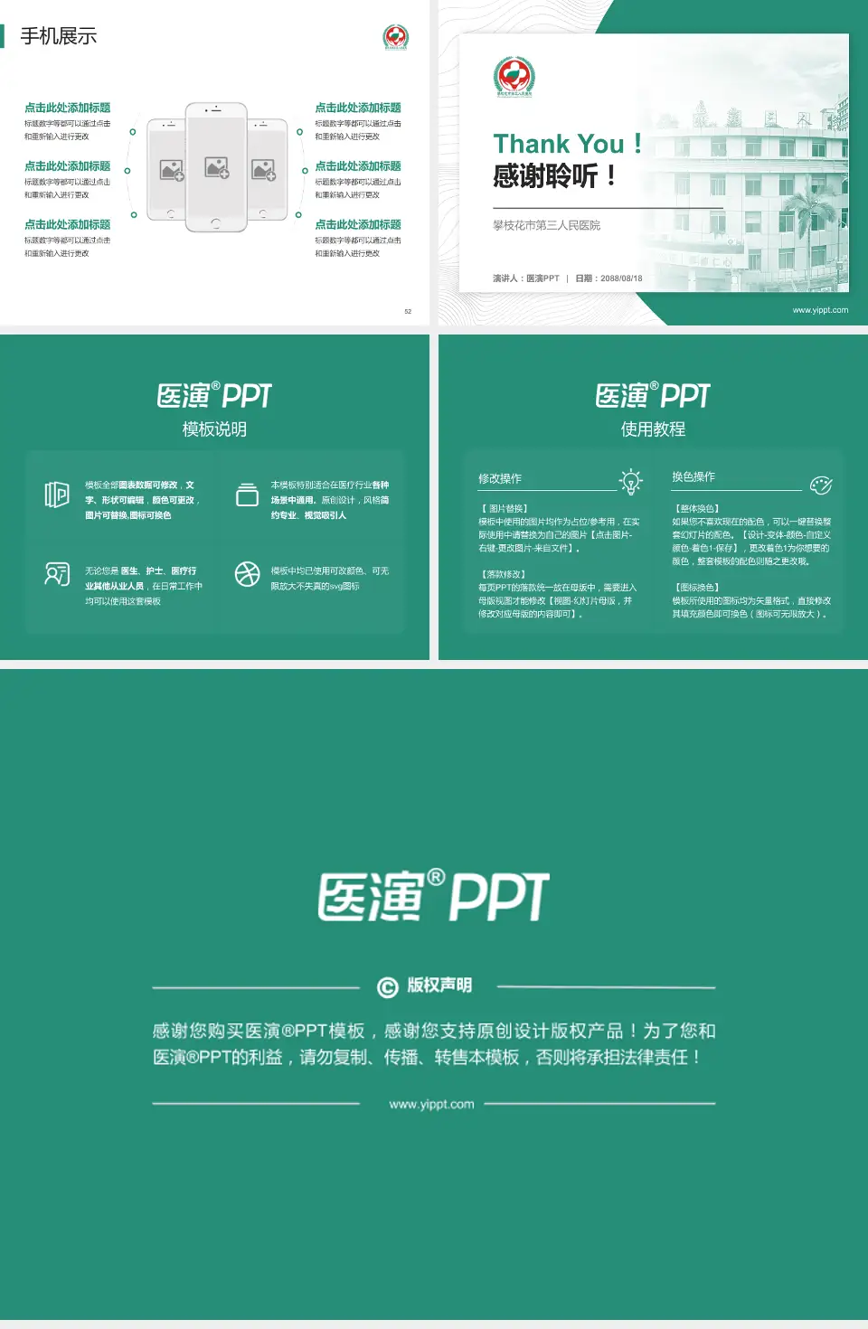 攀枝花市第三人民医院医院管理报告PPT模板4:3格式幻灯片预览图7