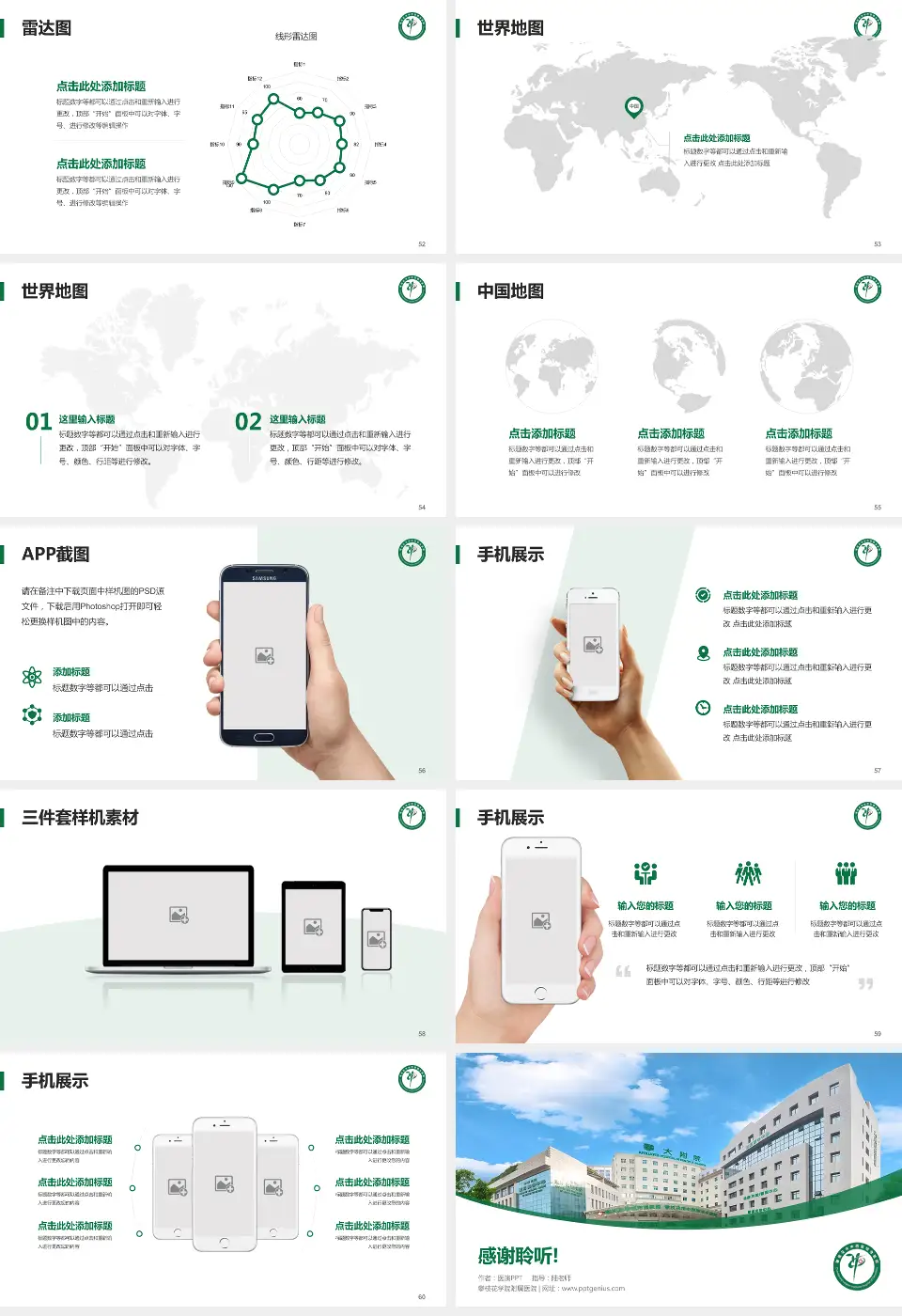 攀枝花学院附属医院医院简介/日常通用PPT模板16:9格式幻灯片预览图7