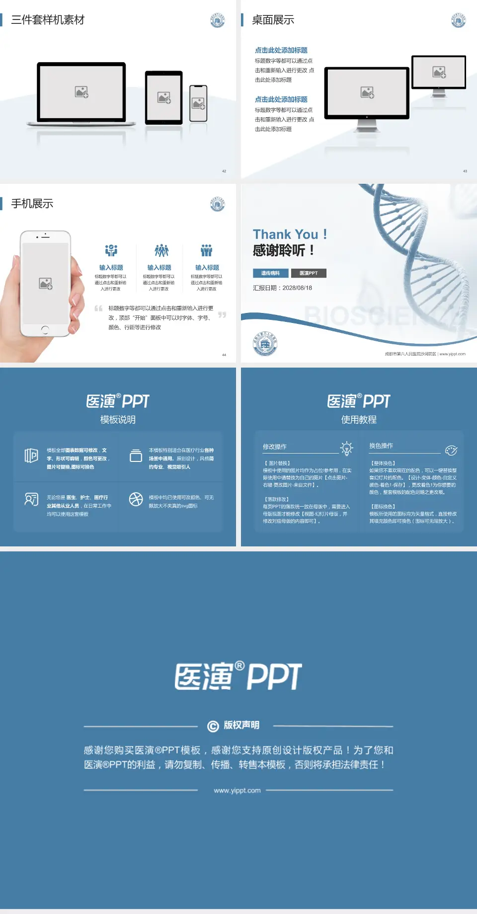 成都市第六人民医院沙河院区项目申请与汇报PPT模板4:3格式幻灯片预览图6