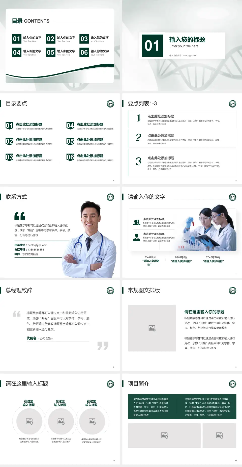 江油市第二人民医院项目申请与汇报PPT模板4:3格式幻灯片预览图2