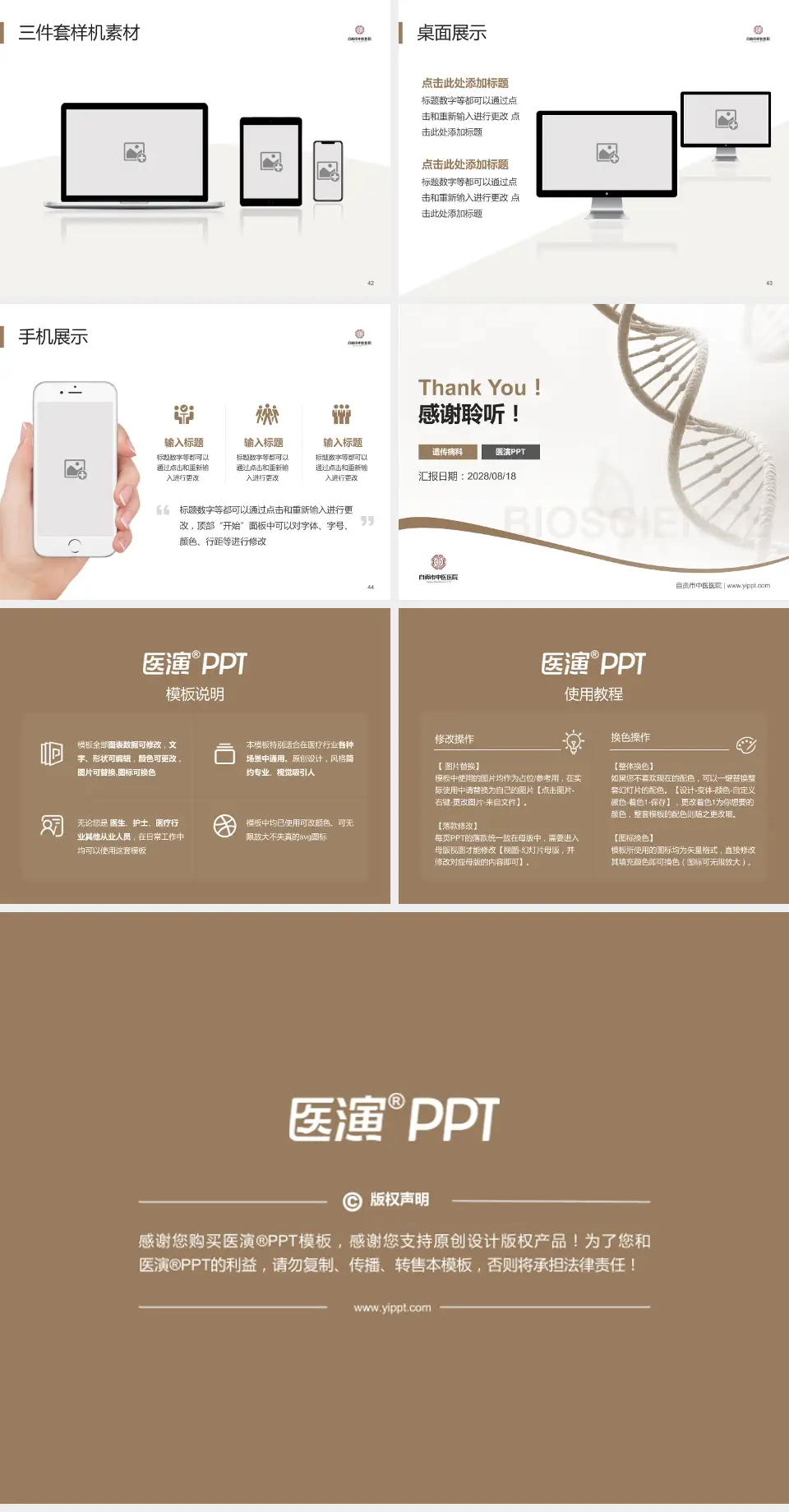 自贡市中医医院项目申请与汇报PPT模板4:3格式幻灯片预览图6