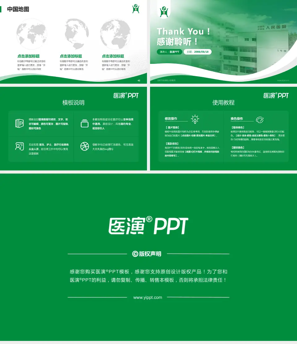 成都市武侯区人民医院会议与研讨会PPT模板16:9格式幻灯片预览图6