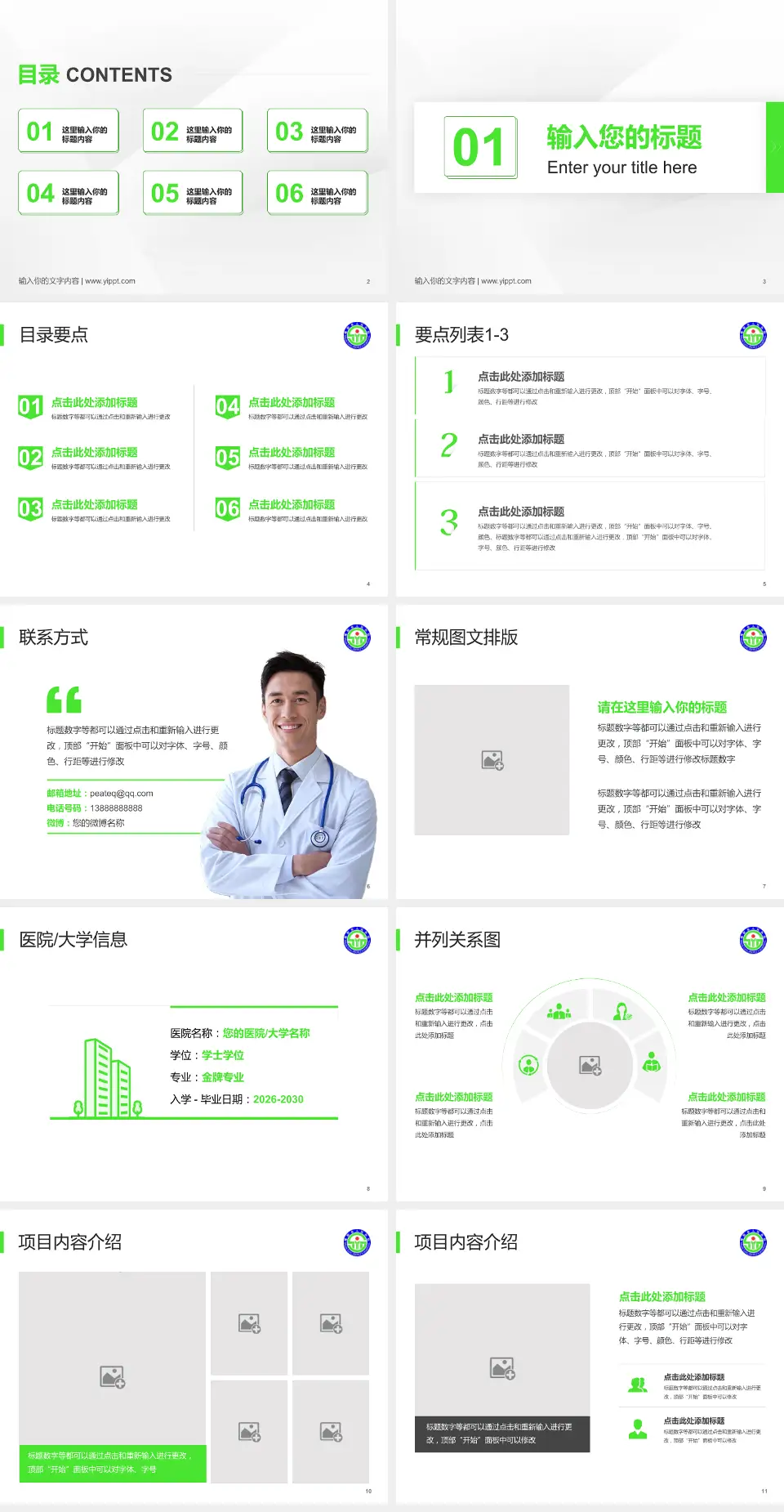 绵阳市人民医院培训与教育PPT模板4:3格式幻灯片预览图2