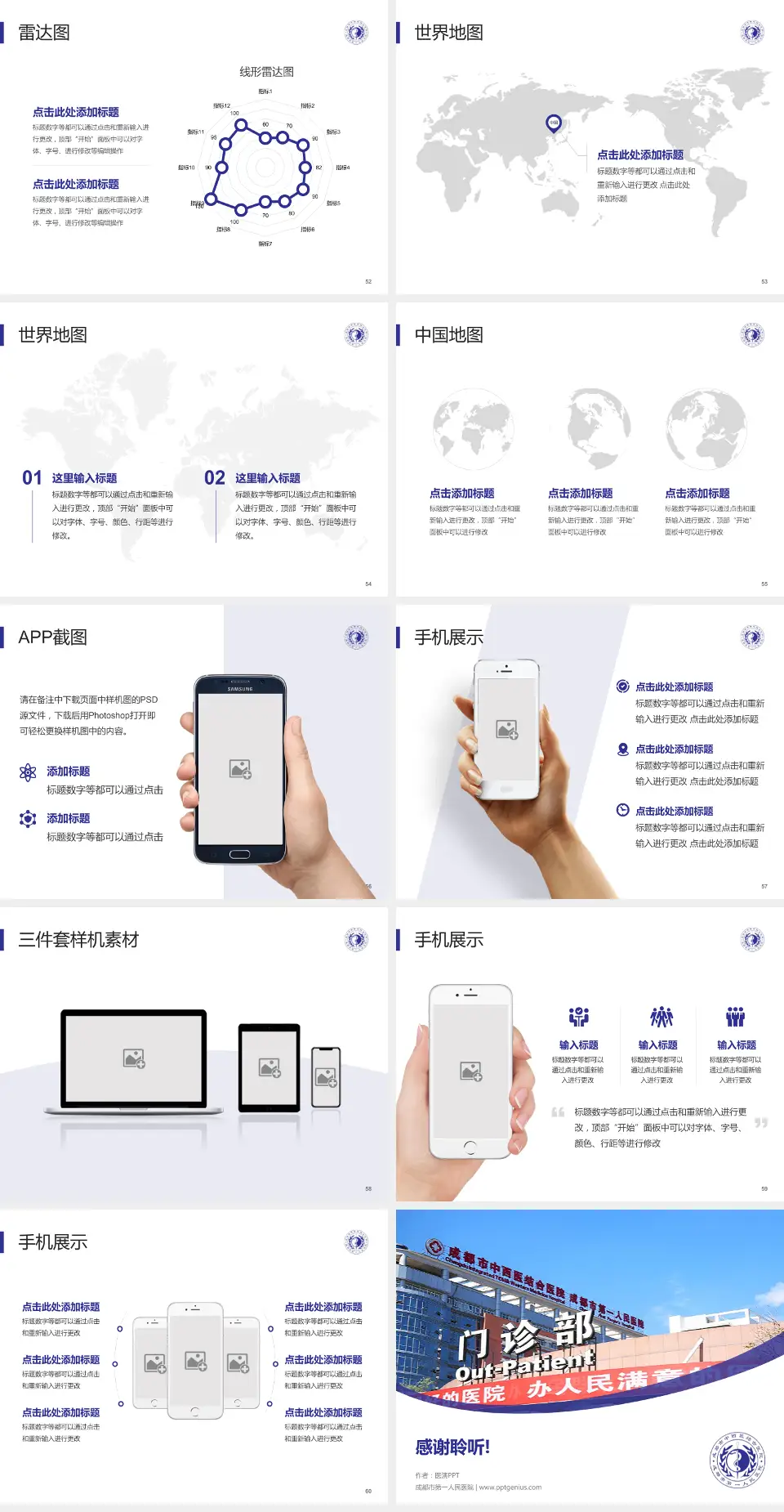 成都市第一人民医院医院简介/日常通用PPT模板4:3格式幻灯片预览图7