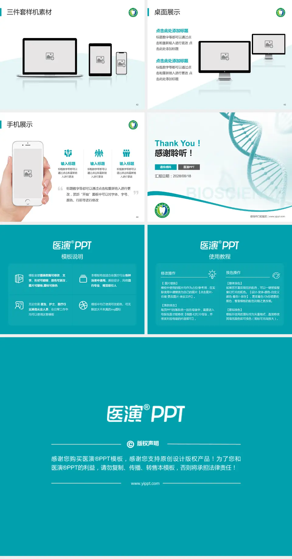 德阳市口腔医院项目申请与汇报PPT模板4:3格式幻灯片预览图6