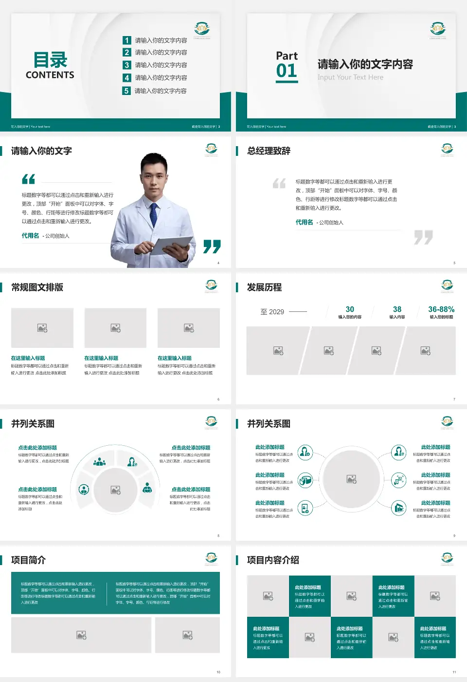 甘孜藏族自治州人民医院医院管理报告PPT模板16:9格式幻灯片预览图2