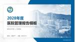 攀枝花市第二人民医院医院管理报告PPT模板_幻灯片封面预览图