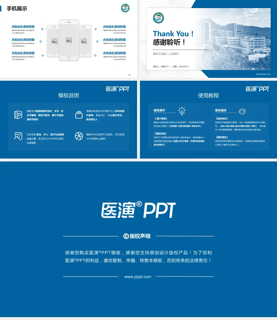 攀枝花市第二人民医院医院管理报告PPT模板16:9格式幻灯片预览图7