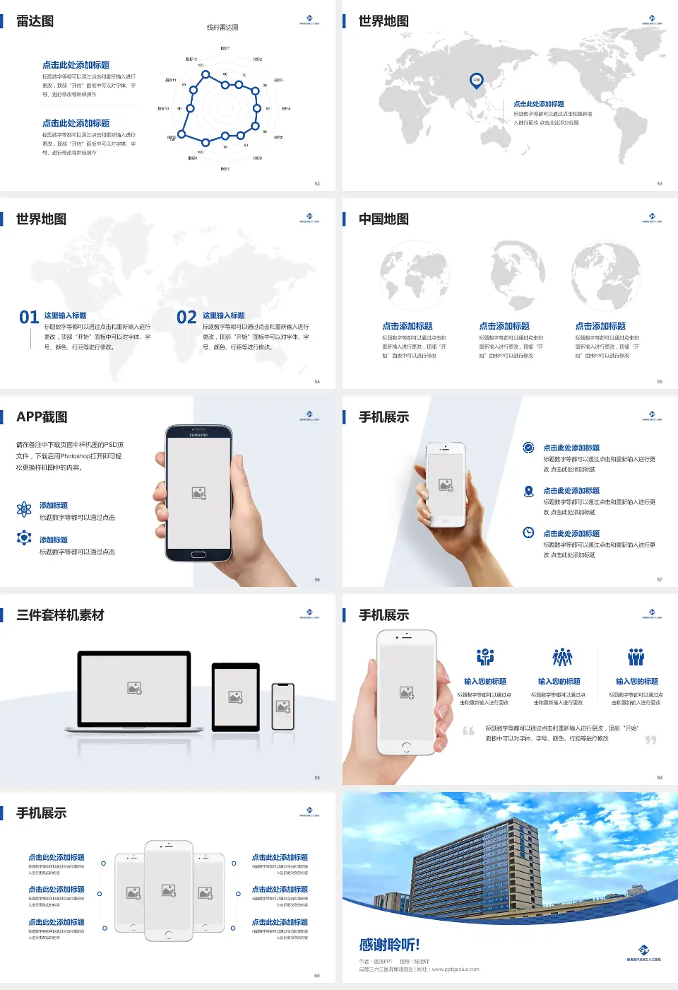 成都三六三医院犀浦院区医院简介/日常通用PPT模板16:9格式幻灯片预览图7