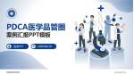 攀钢集团成都医院品管圈PDCA演示专用PPT模板_幻灯片封面预览图