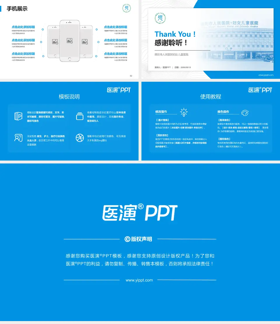 德阳市人民医院妇女儿童医院医院管理报告PPT模板16:9格式幻灯片预览图7
