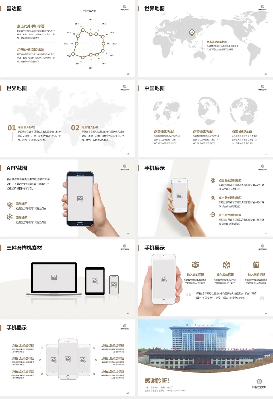 自贡市中医医院医院简介/日常通用PPT模板16:9格式幻灯片预览图7