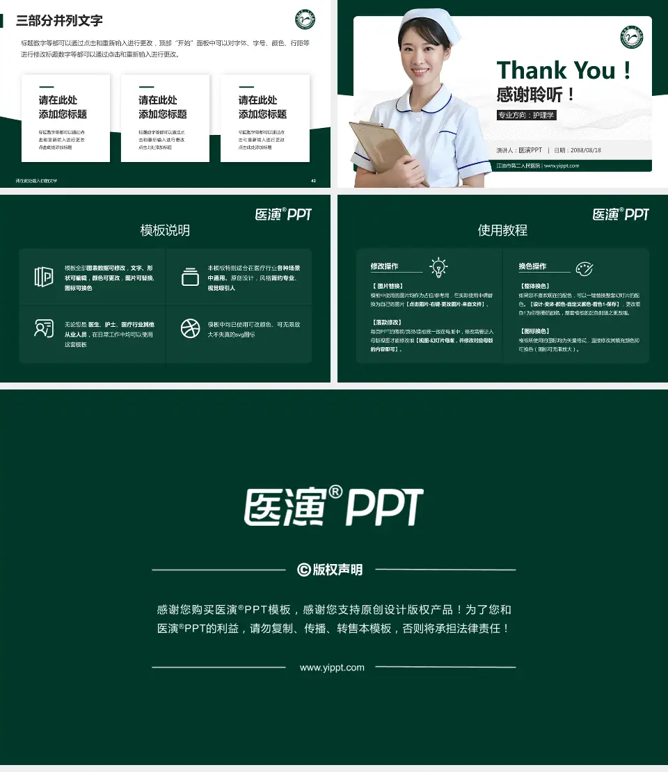 江油市第二人民医院护理专业职业生涯规划PPT模板16:9格式幻灯片预览图6