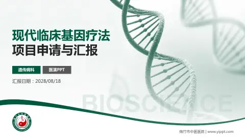 绵竹市中医医院项目申请与汇报PPT模板