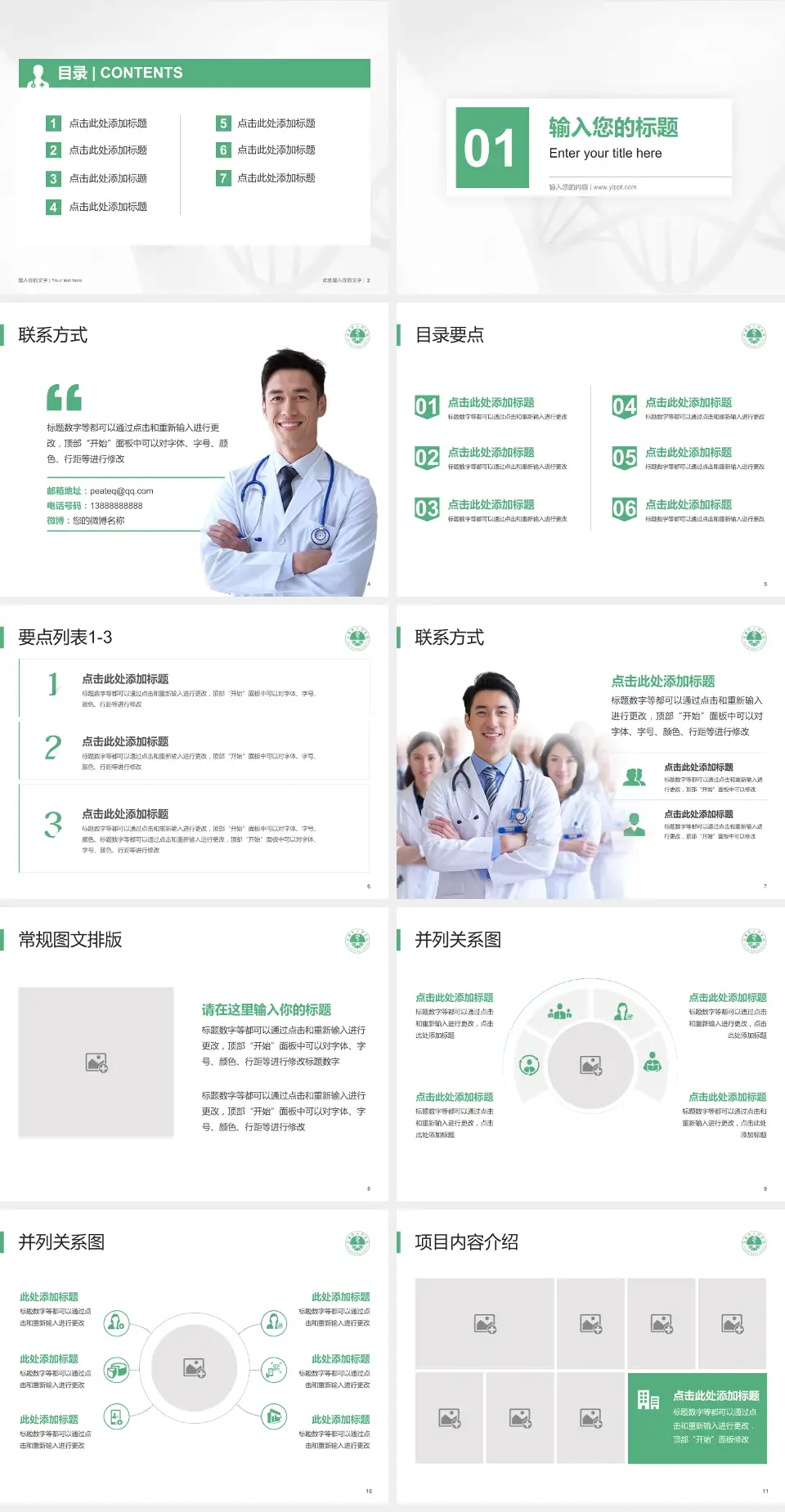 汉源县人民医院科室介绍与推广PPT模板4:3格式幻灯片预览图2