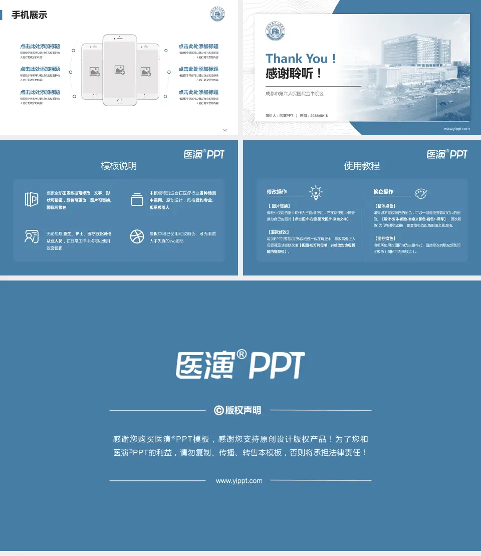 成都市第六人民医院金牛院区医院管理报告PPT模板16:9格式幻灯片预览图7