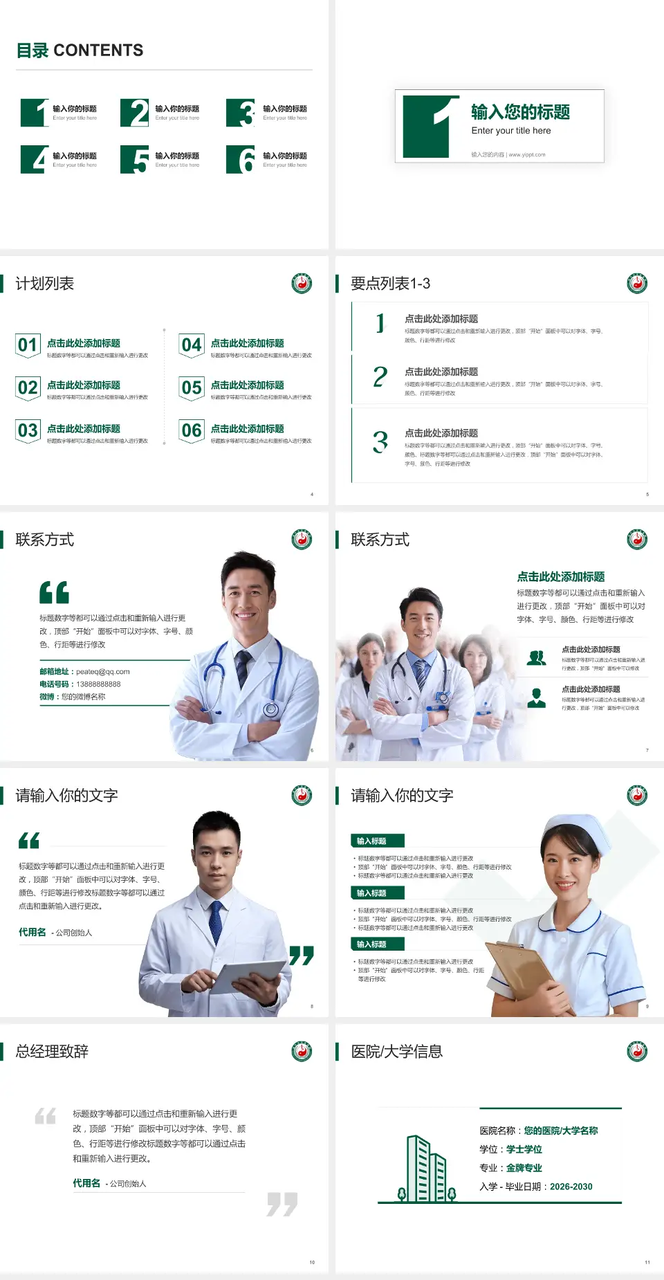 绵竹市中医医院医院简介/日常通用PPT模板4:3格式幻灯片预览图2