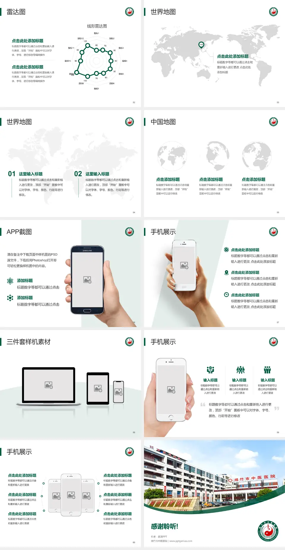 绵竹市中医医院医院简介/日常通用PPT模板4:3格式幻灯片预览图7