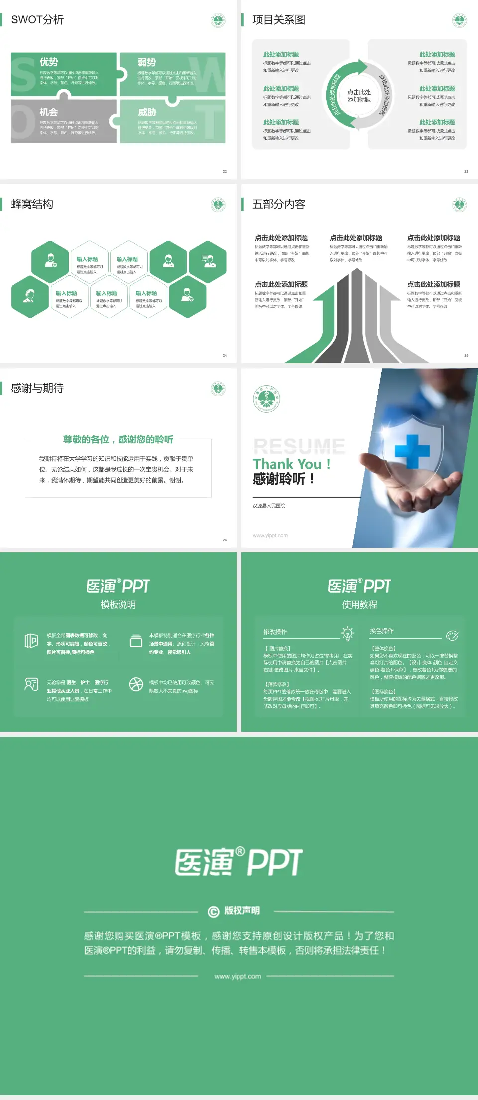 汉源县人民医院个人求职应聘简历PPT模板4:3格式幻灯片预览图4