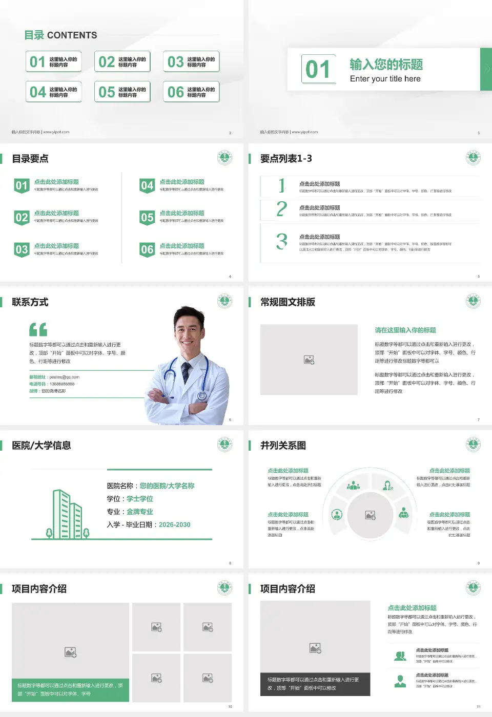 汉源县人民医院培训与教育PPT模板16:9格式幻灯片预览图2