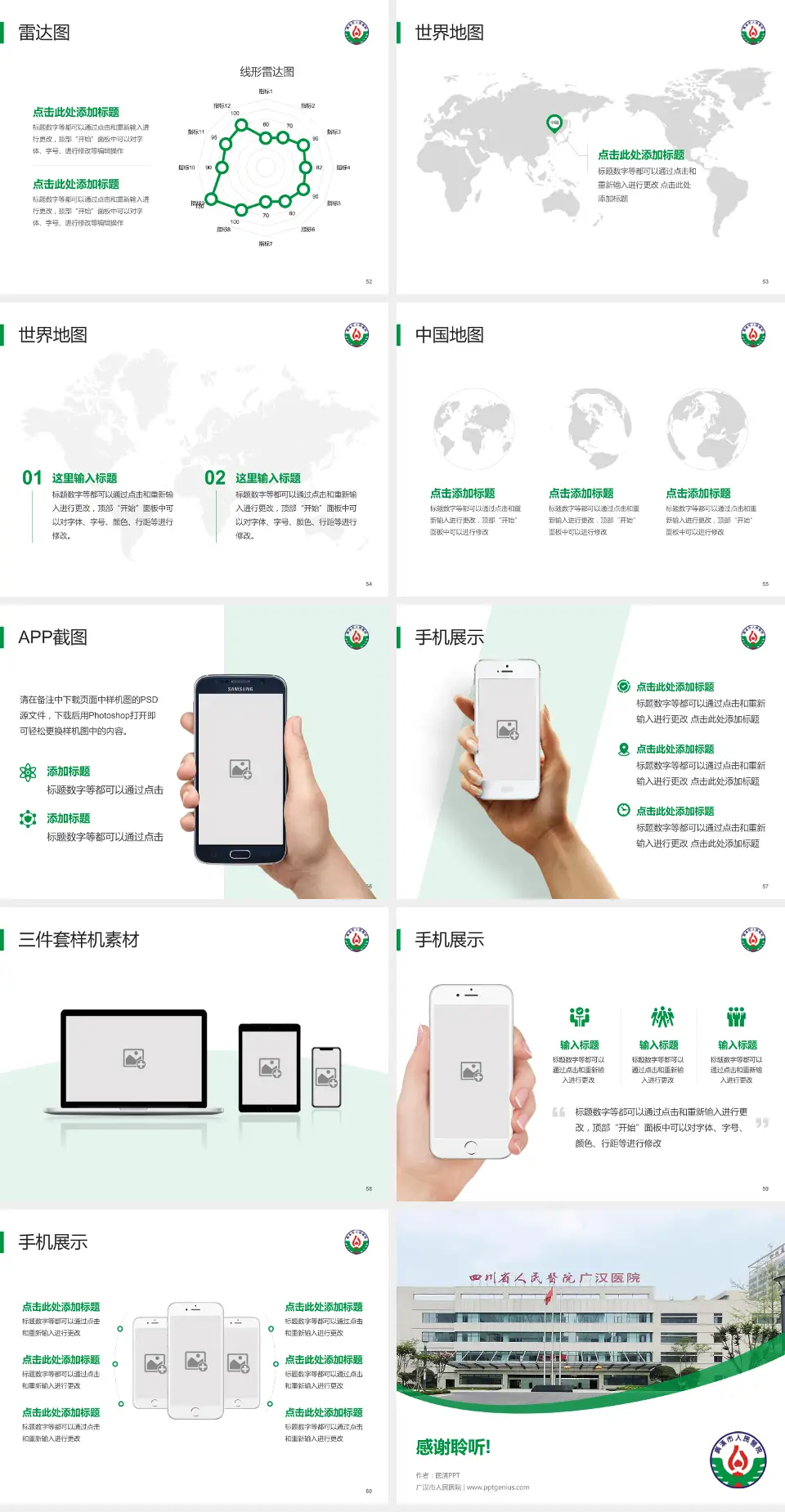 广汉市人民医院医院简介/日常通用PPT模板4:3格式幻灯片预览图7