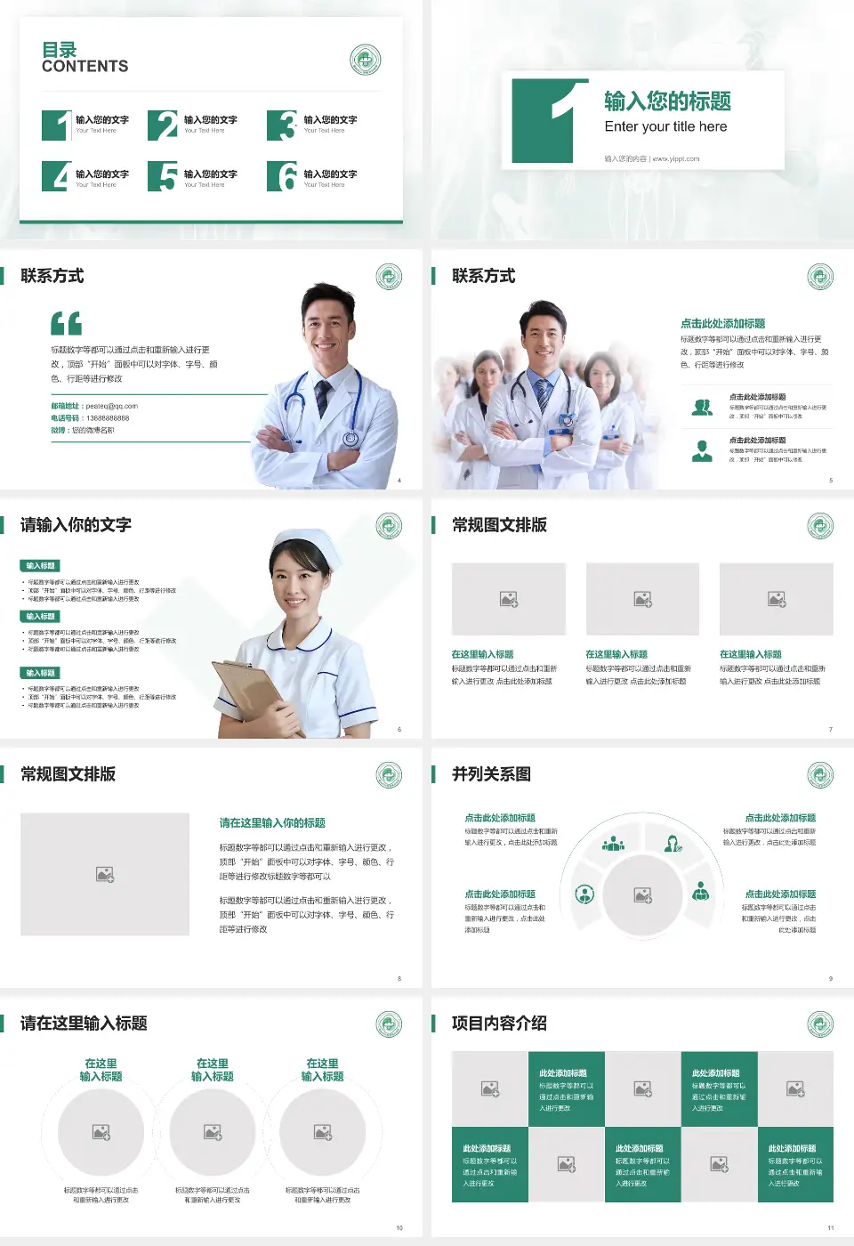 德阳市中西医结合医院患者教育与指导PPT模板16:9格式幻灯片预览图2