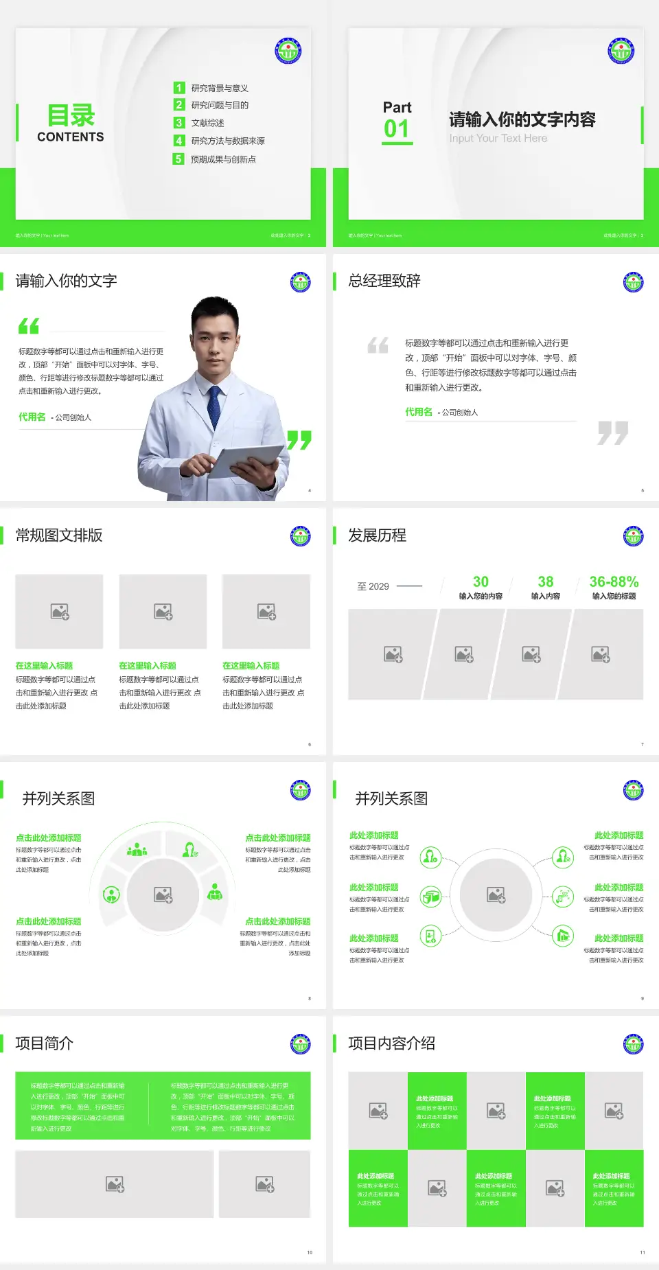 绵阳市人民医院医院管理报告PPT模板4:3格式幻灯片预览图2