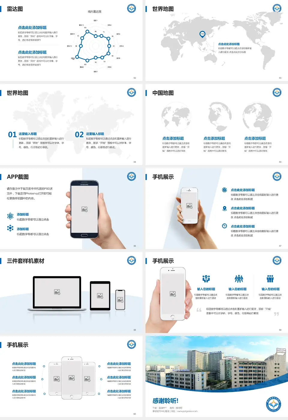 攀枝花市中心医院医院简介/日常通用PPT模板16:9格式幻灯片预览图7