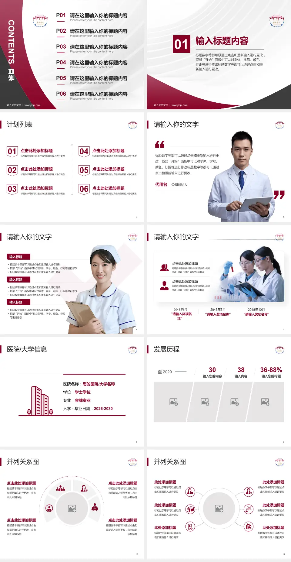 四川大学华西医院温江院区医疗行业比赛专用PPT模板4:3格式幻灯片预览图2