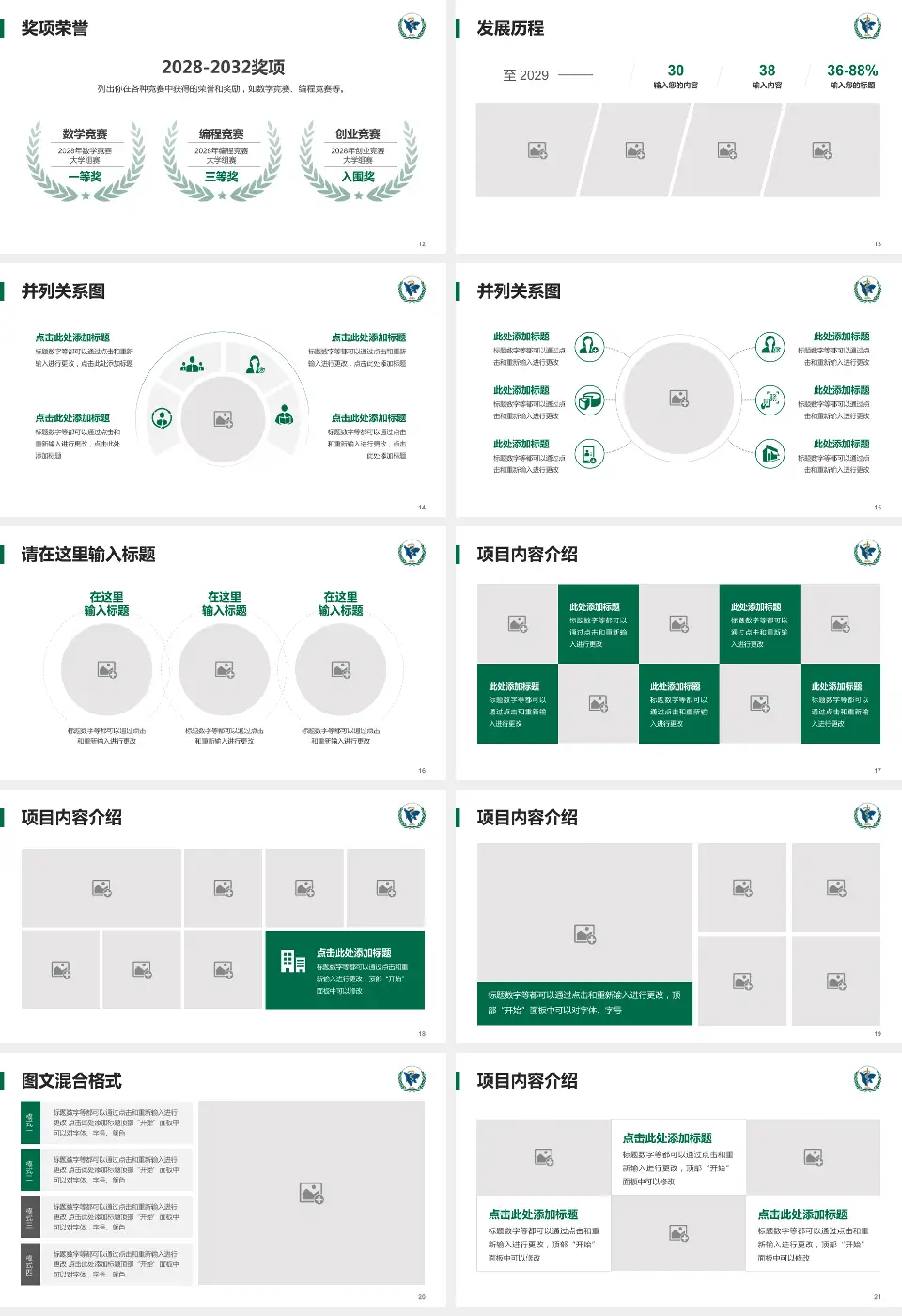 四川省肿瘤医院护理专业职业生涯规划PPT模板16:9格式幻灯片预览图3