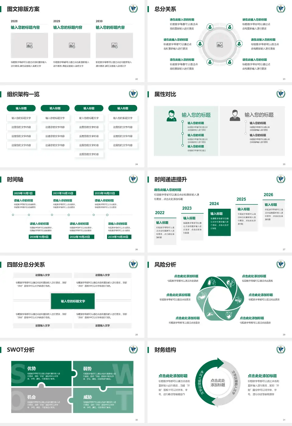 四川省肿瘤医院护理专业职业生涯规划PPT模板16:9格式幻灯片预览图4