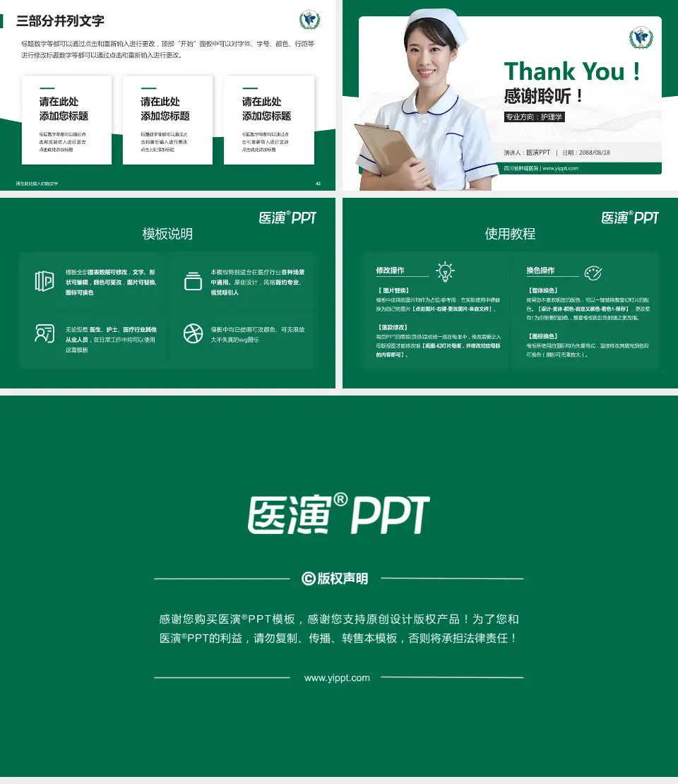 四川省肿瘤医院护理专业职业生涯规划PPT模板16:9格式幻灯片预览图6