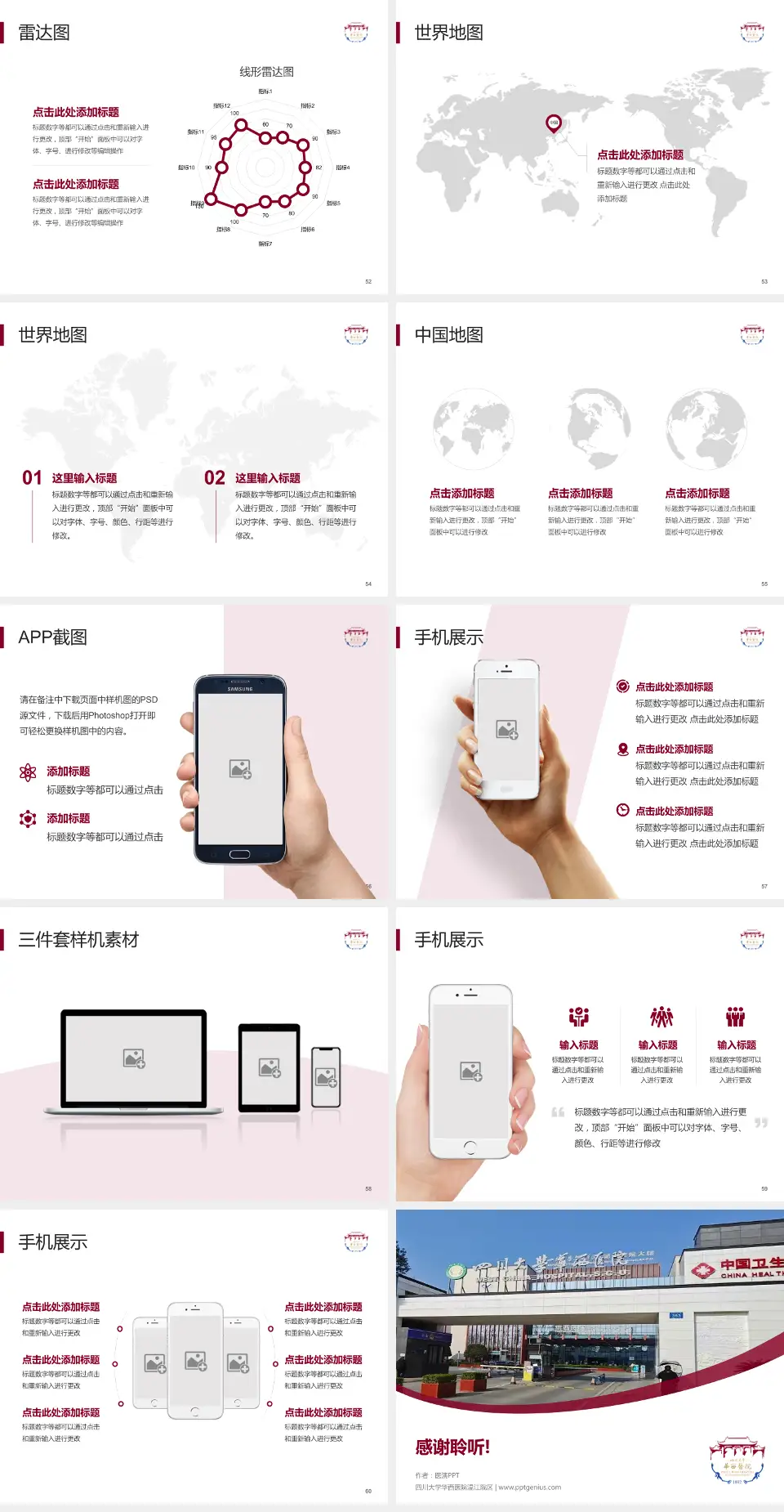 四川大学华西医院温江院区医院简介/日常通用PPT模板4:3格式幻灯片预览图7